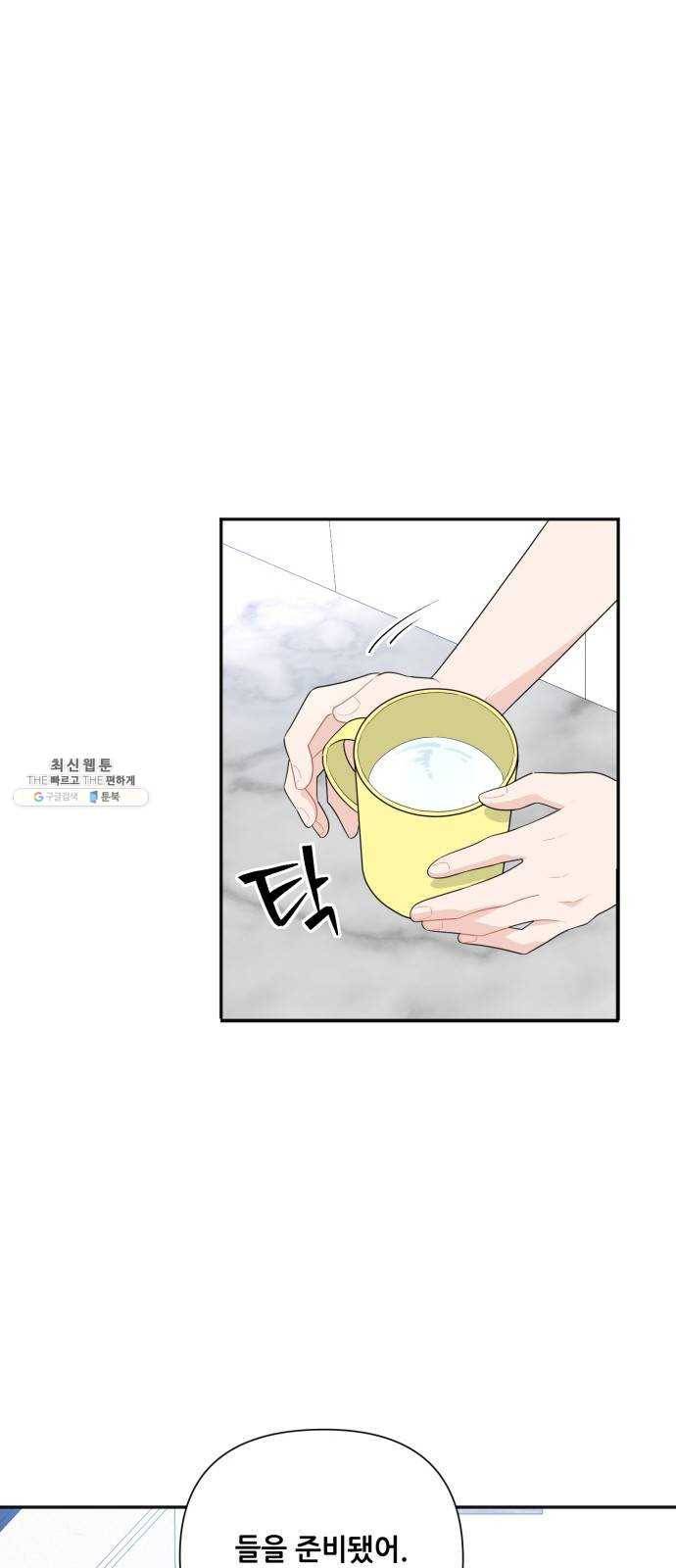 기사님을 지켜줘 2화 27