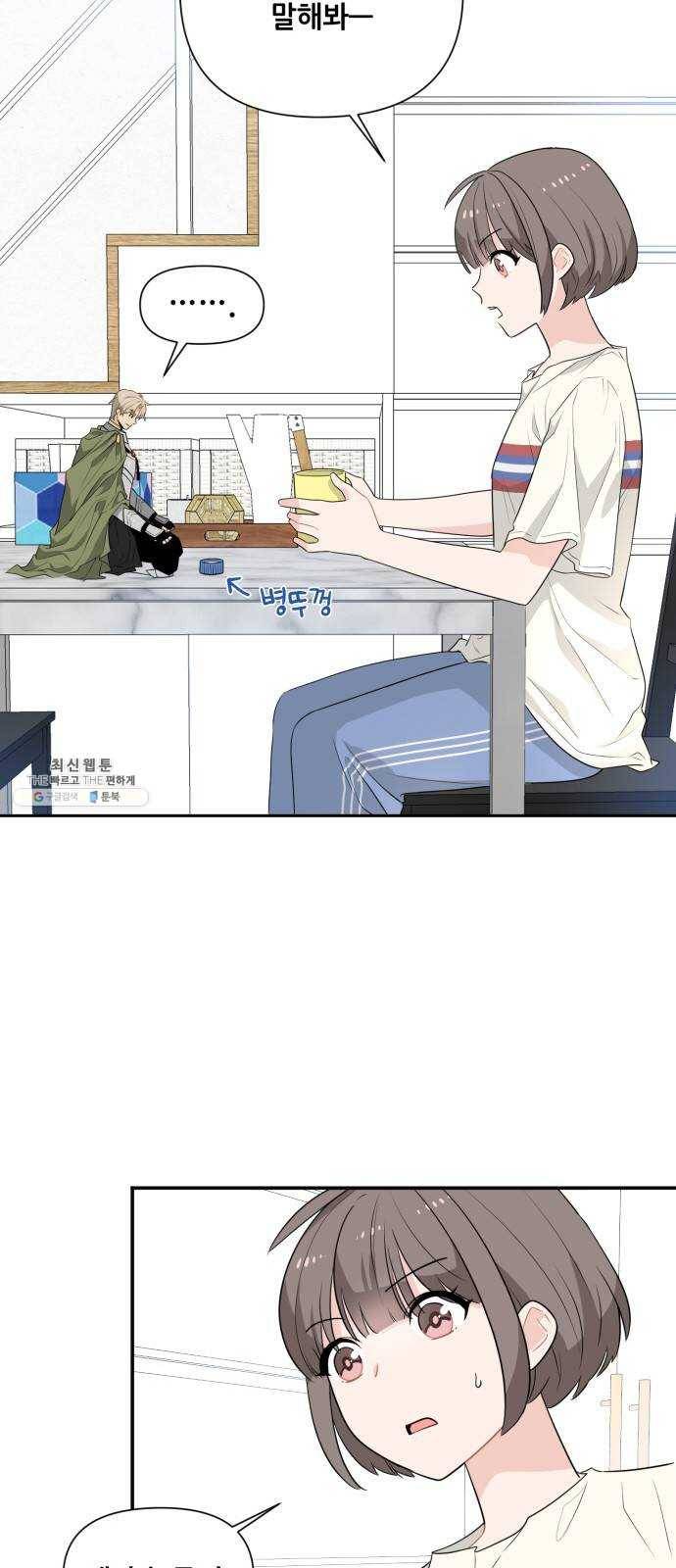 기사님을 지켜줘 2화 28