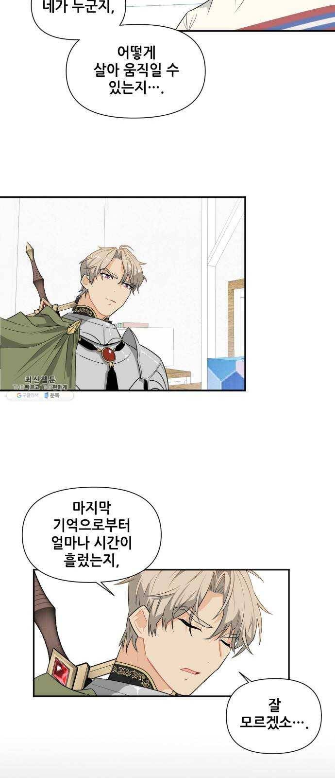 기사님을 지켜줘 2화 29