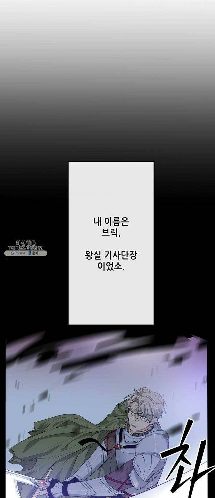 기사님을 지켜줘 2화 30