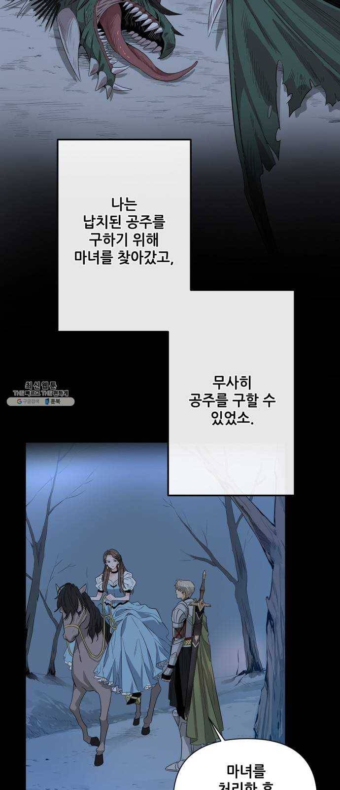기사님을 지켜줘 2화 32