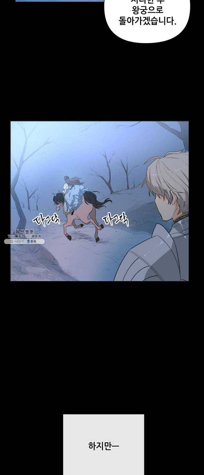 기사님을 지켜줘 2화 33
