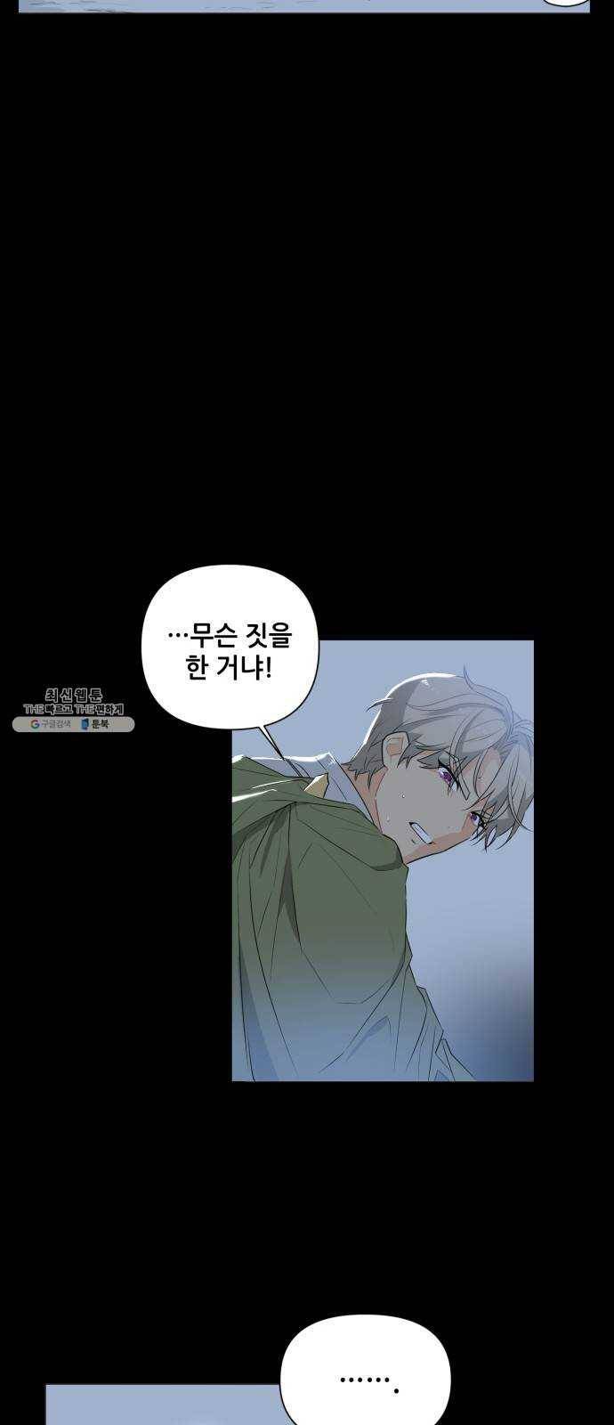 기사님을 지켜줘 2화 35