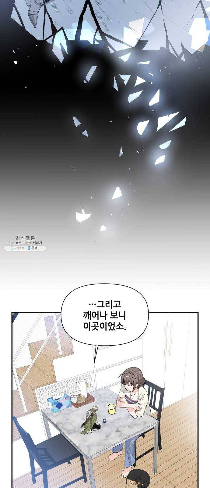 기사님을 지켜줘 2화 37