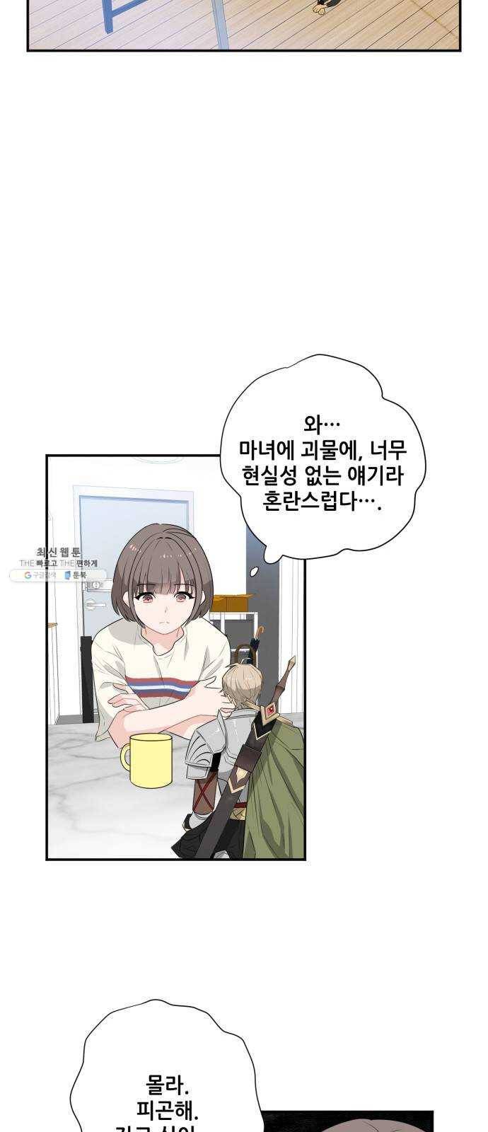 기사님을 지켜줘 2화 38