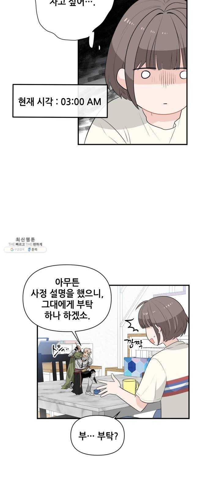 기사님을 지켜줘 2화 39