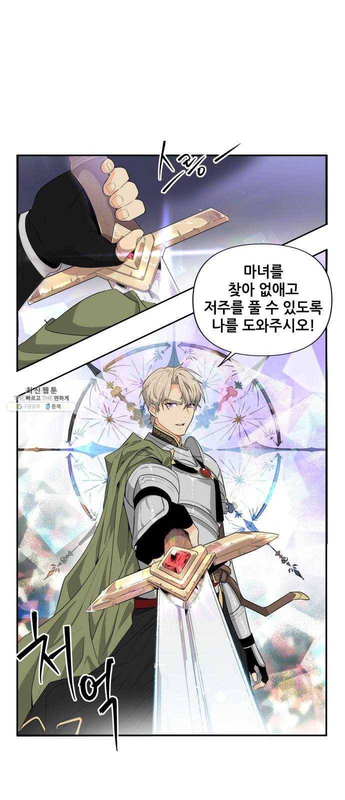 기사님을 지켜줘 2화 40