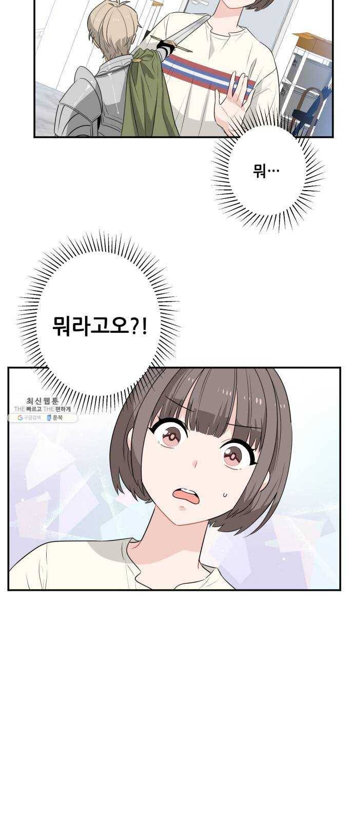 기사님을 지켜줘 2화 42