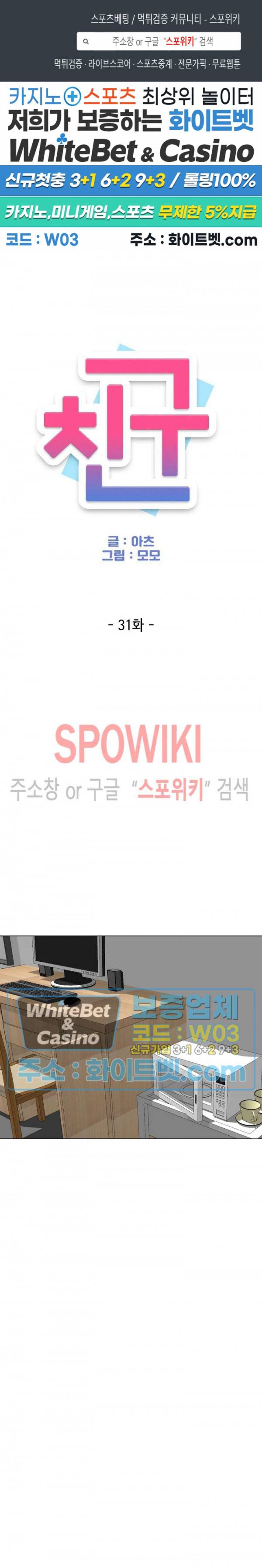 친구 31화 1
