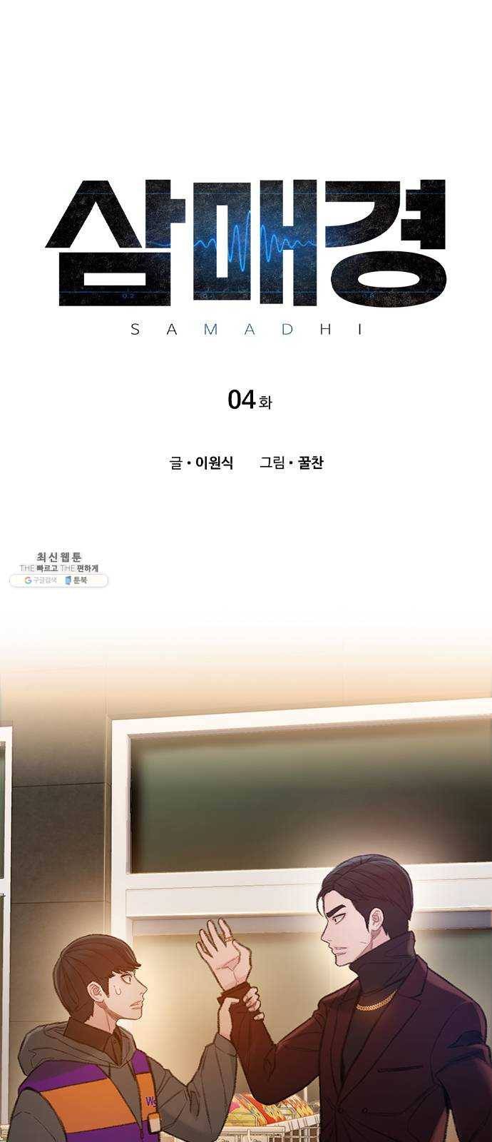 삼매경 4화 1