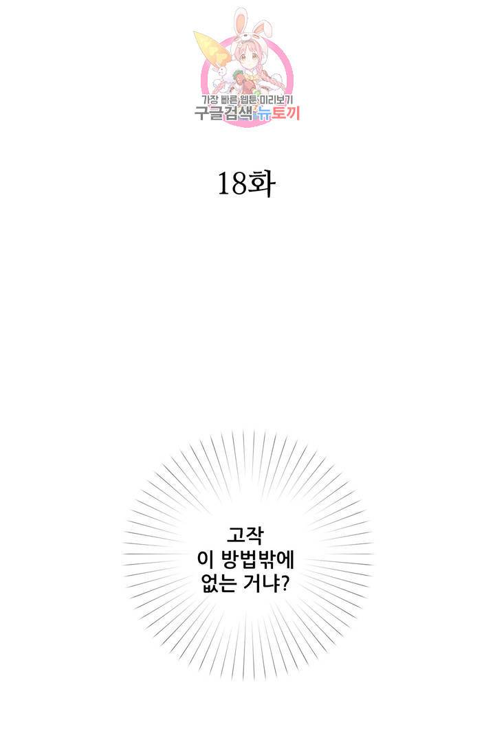안나 이야기 18화 3