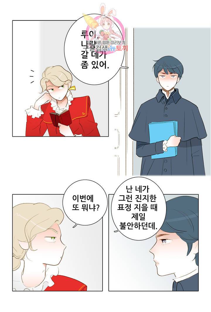 안나 이야기 18화 30