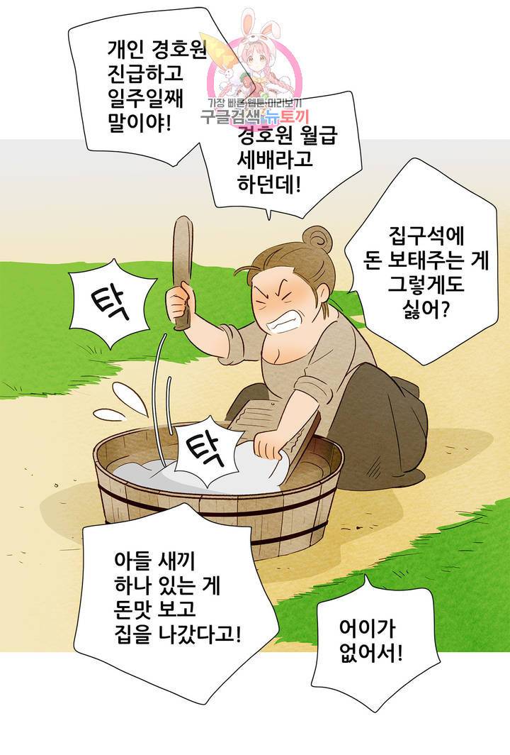 안나 이야기 18화 37