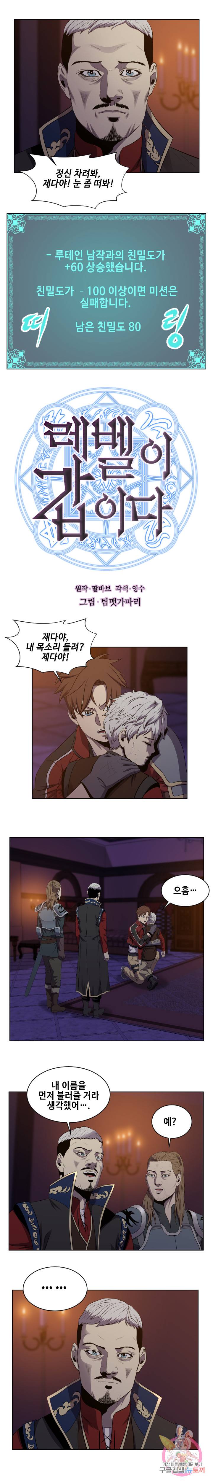 레벨이 갑이다 34화 1