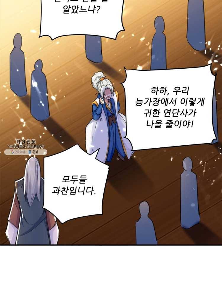 능천신제 14화 43