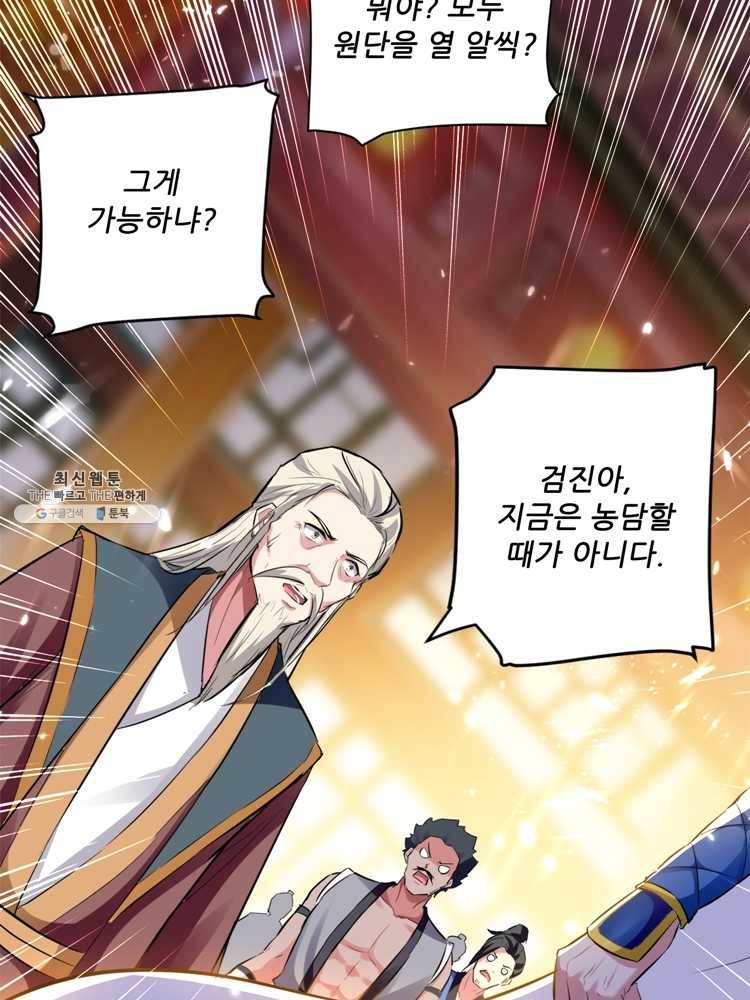 능천신제 14화 61