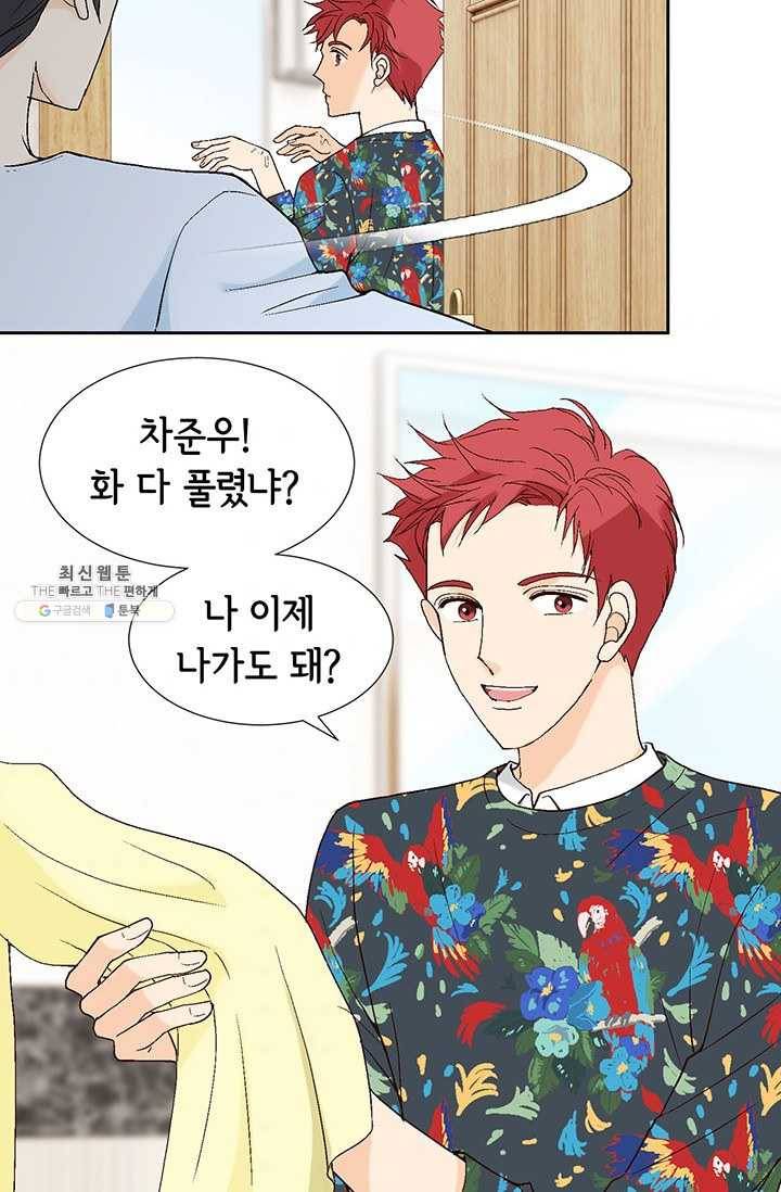 이 봄을 갖고 싶다 29화 네. 제 비서입니다 4