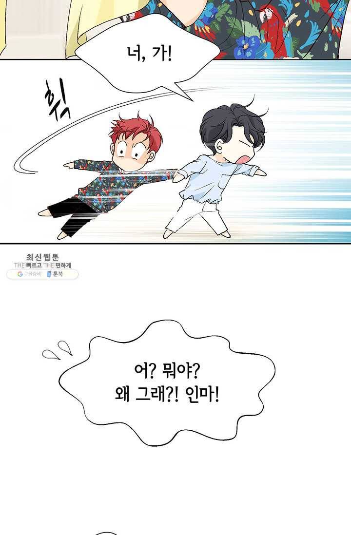 이 봄을 갖고 싶다 29화 네. 제 비서입니다 5