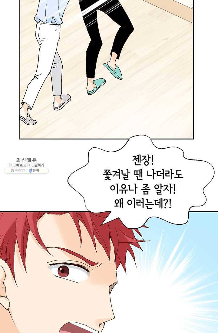 이 봄을 갖고 싶다 29화 네. 제 비서입니다 8