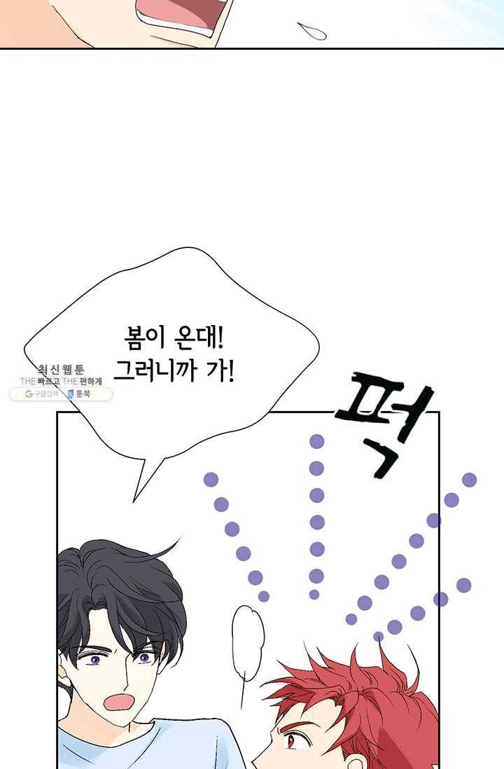 이 봄을 갖고 싶다 29화 네. 제 비서입니다 9