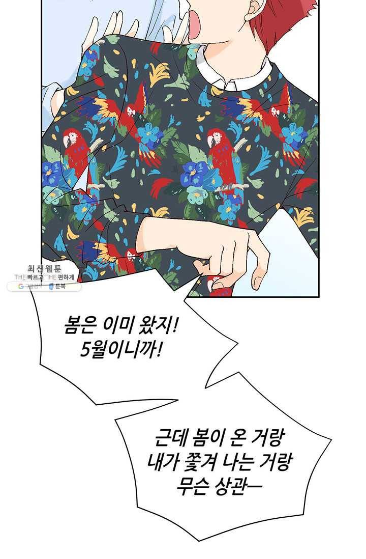 이 봄을 갖고 싶다 29화 네. 제 비서입니다 10