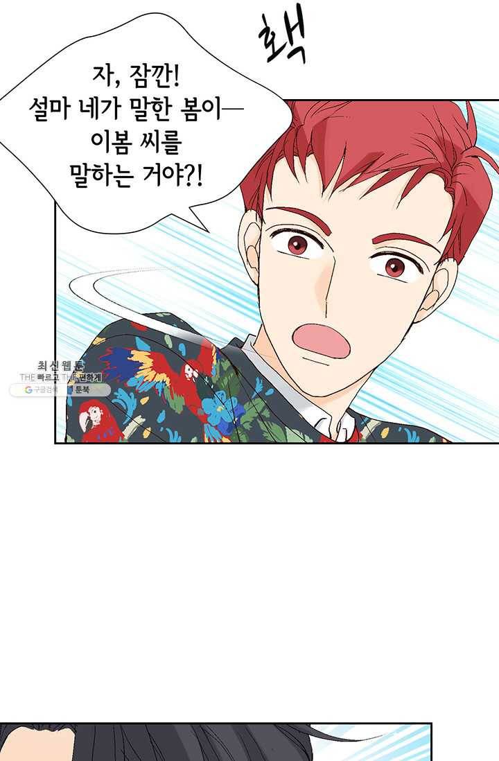 이 봄을 갖고 싶다 29화 네. 제 비서입니다 11