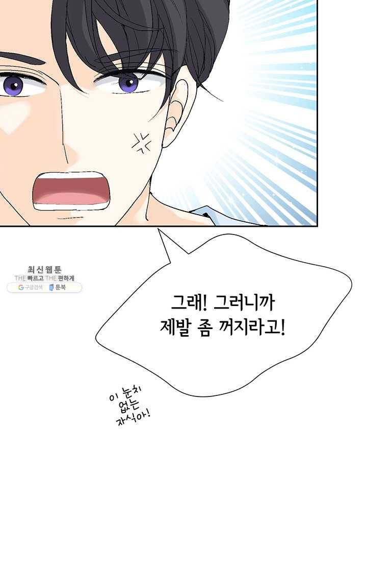 이 봄을 갖고 싶다 29화 네. 제 비서입니다 12
