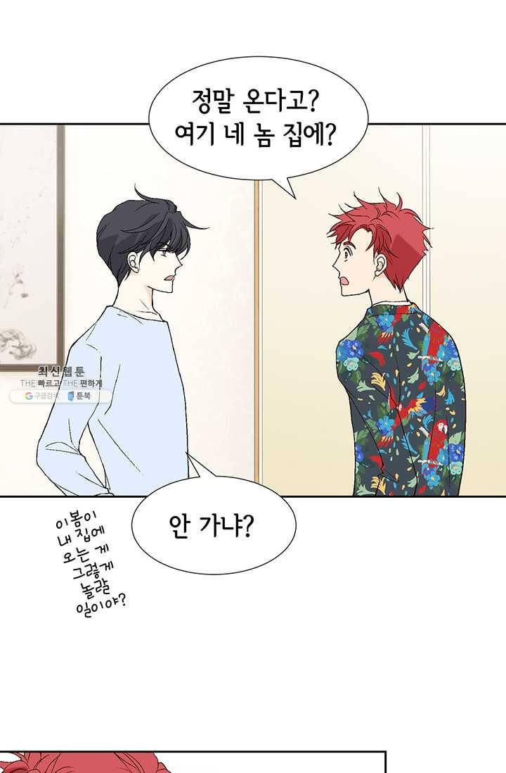 이 봄을 갖고 싶다 29화 네. 제 비서입니다 13