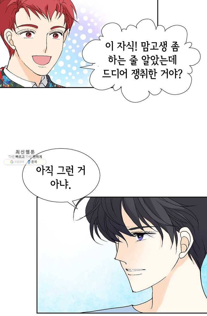 이 봄을 갖고 싶다 29화 네. 제 비서입니다 14