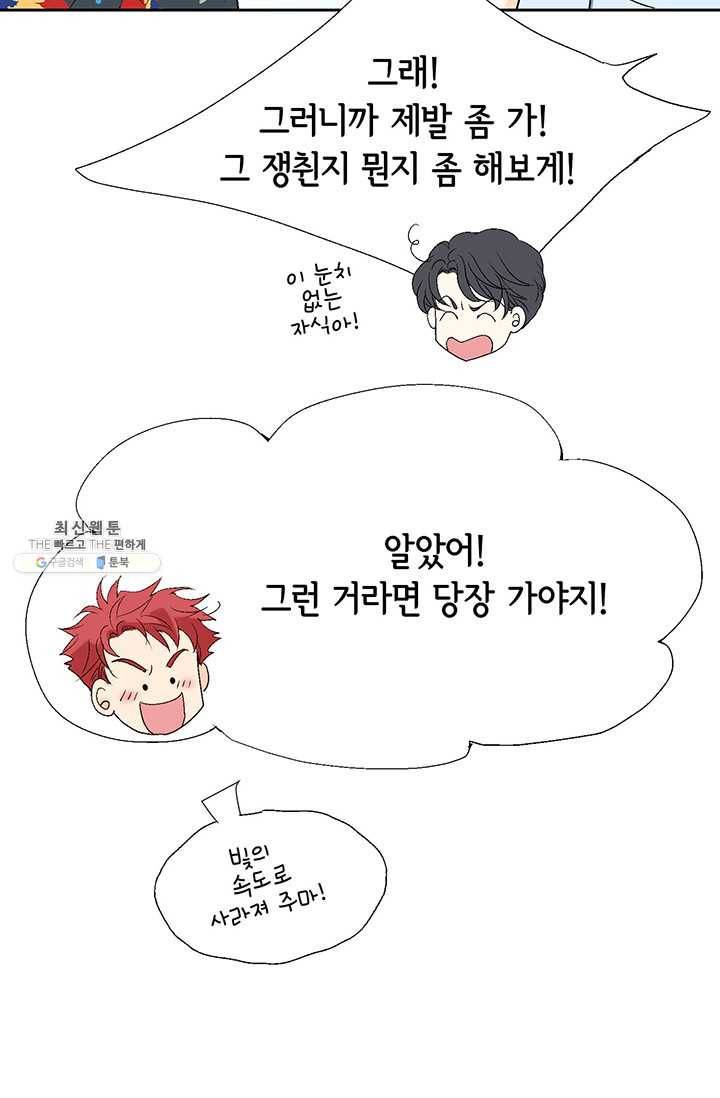 이 봄을 갖고 싶다 29화 네. 제 비서입니다 16