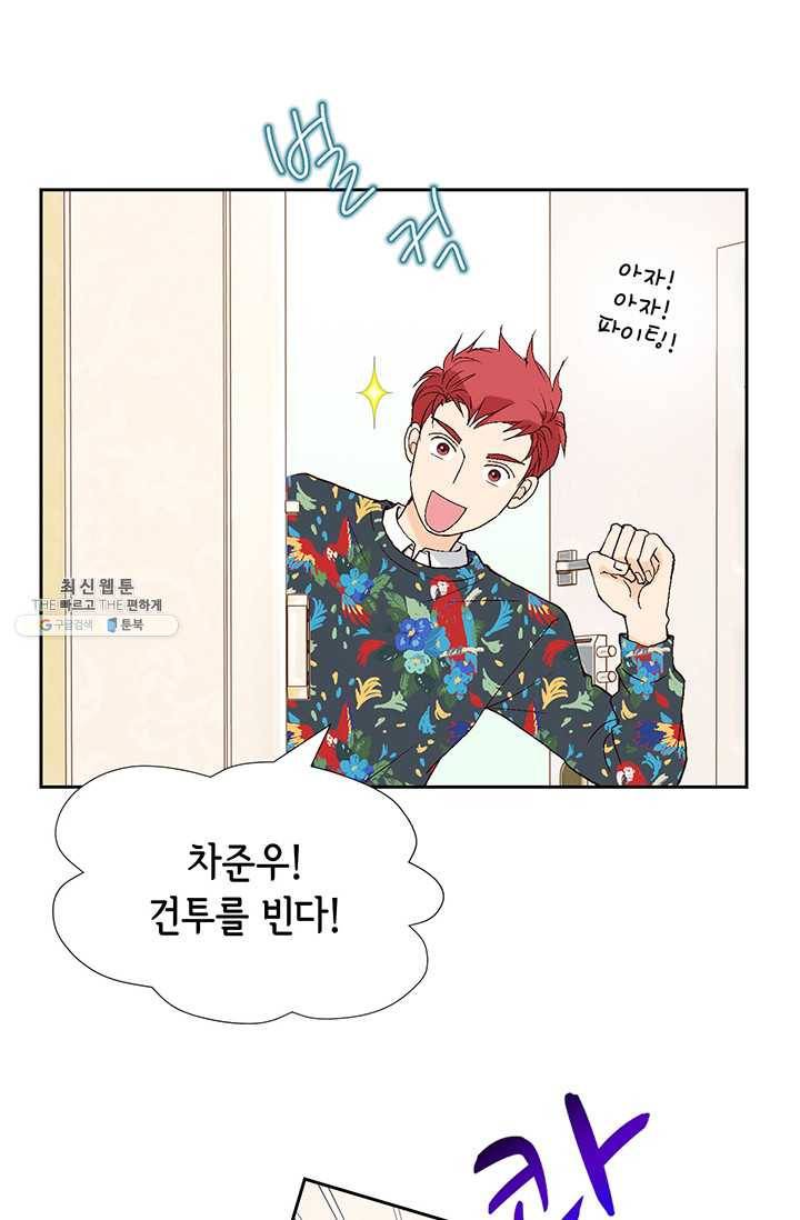 이 봄을 갖고 싶다 29화 네. 제 비서입니다 17