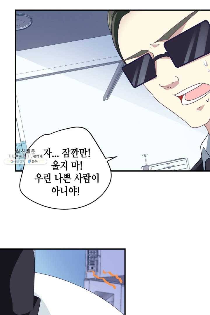천상의 목소리 67화 6