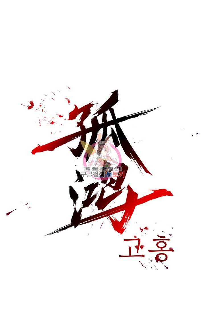 고홍 35화 1
