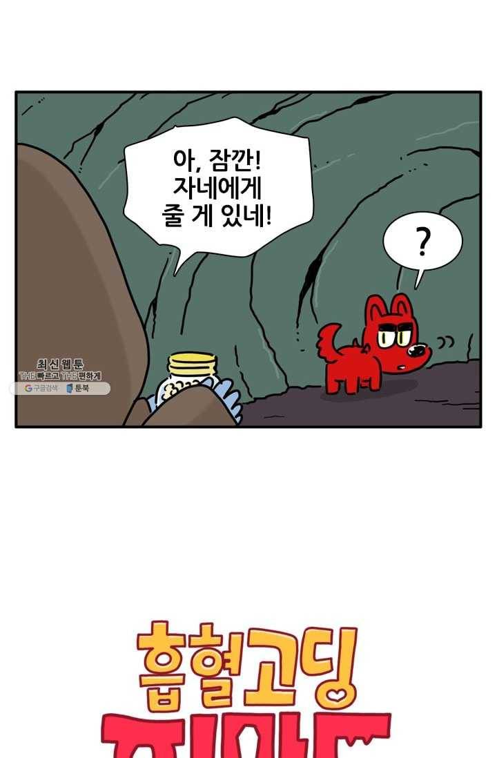 흡혈고딩 피만두 117화 괜찮을테니 2