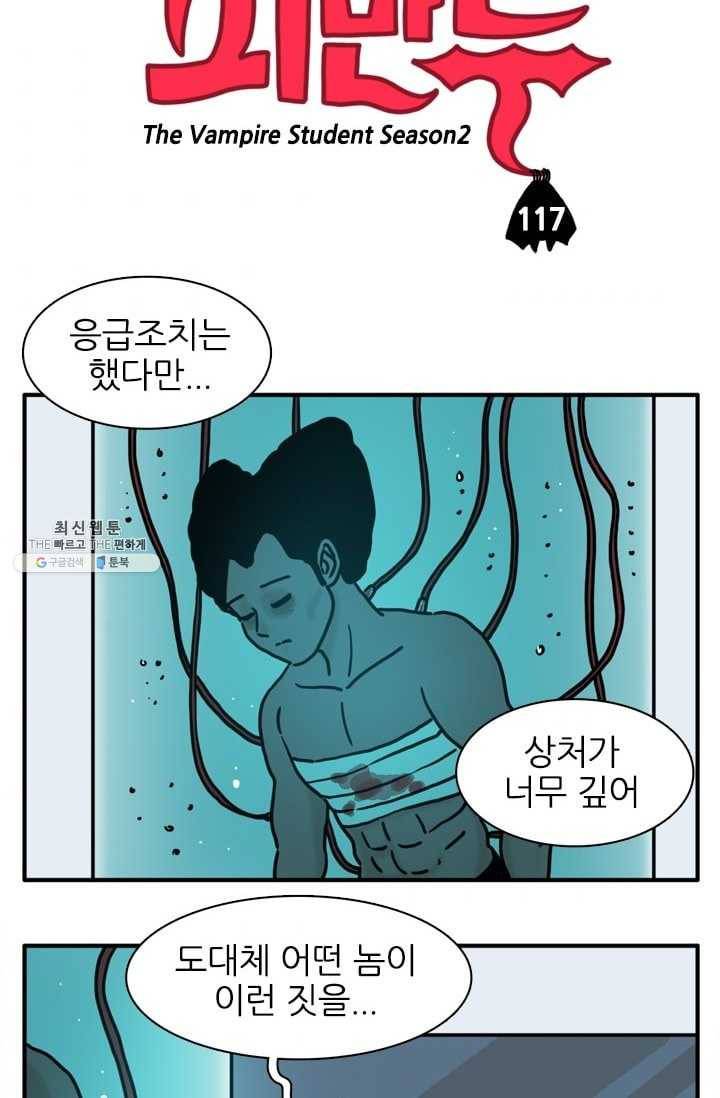 흡혈고딩 피만두 117화 괜찮을테니 3