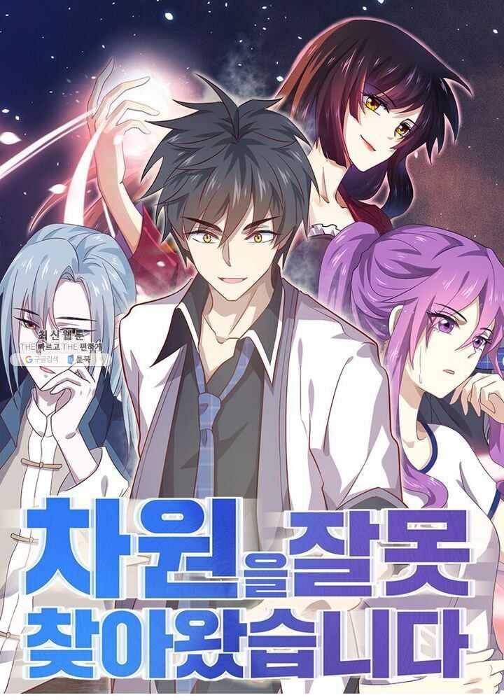 차원을 잘못 찾아왔습니다 43화 1
