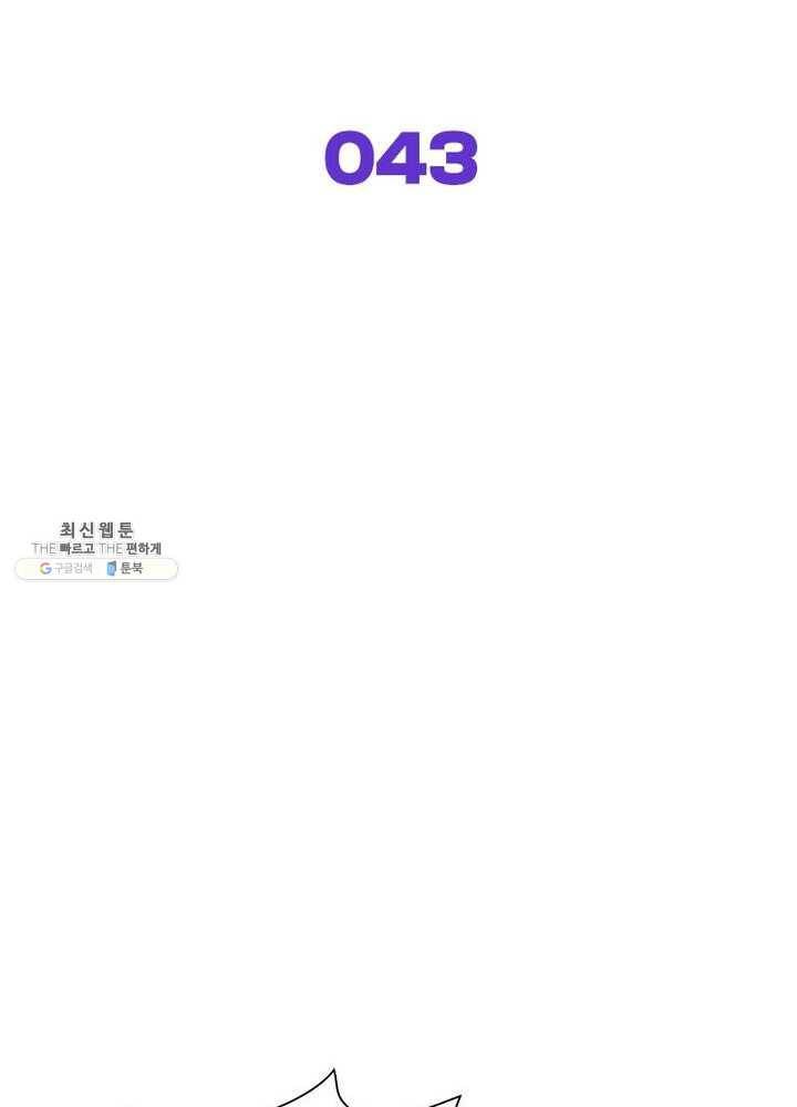 차원을 잘못 찾아왔습니다 43화 2