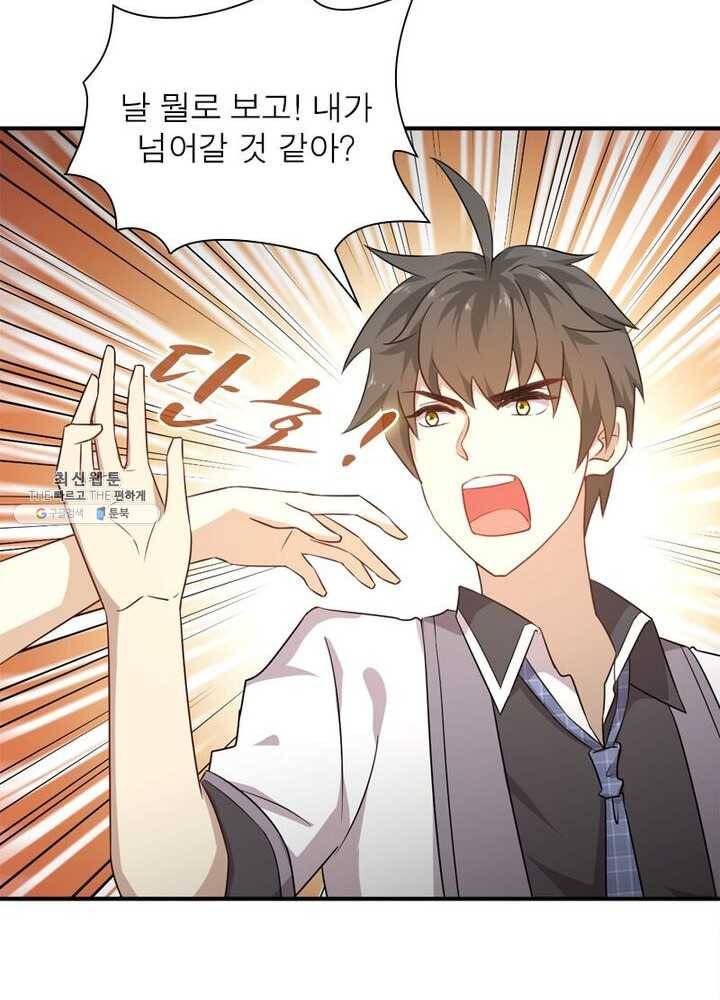 차원을 잘못 찾아왔습니다 43화 3
