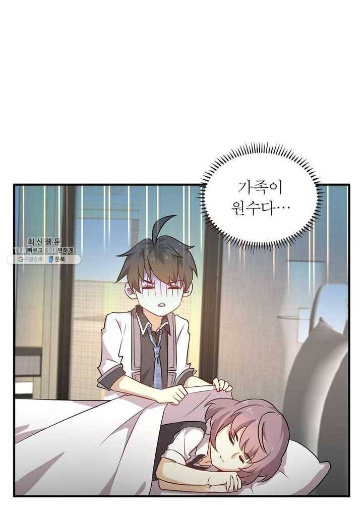 차원을 잘못 찾아왔습니다 43화 5