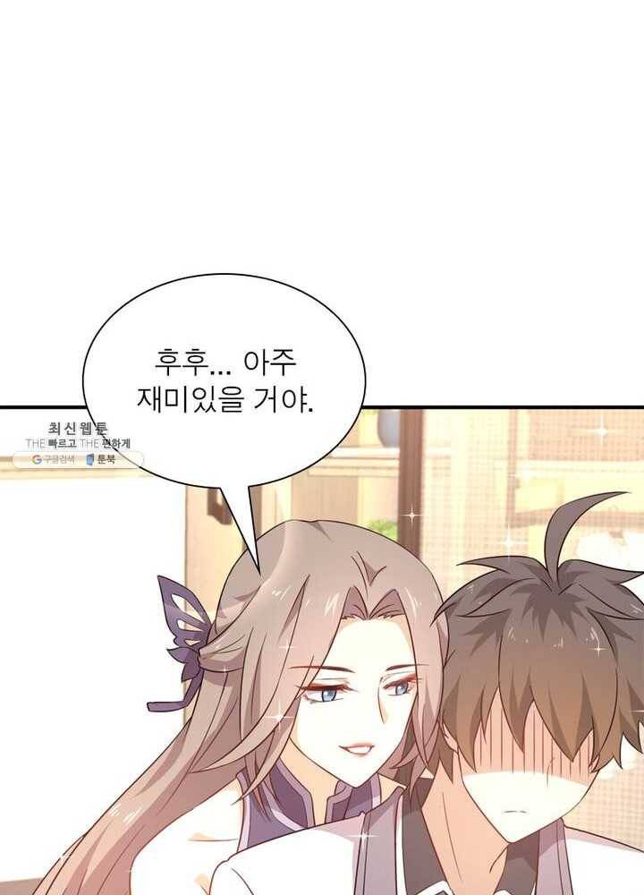 차원을 잘못 찾아왔습니다 43화 6