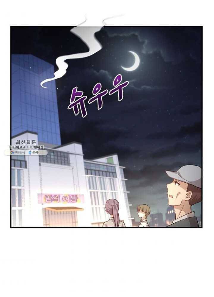 차원을 잘못 찾아왔습니다 43화 9
