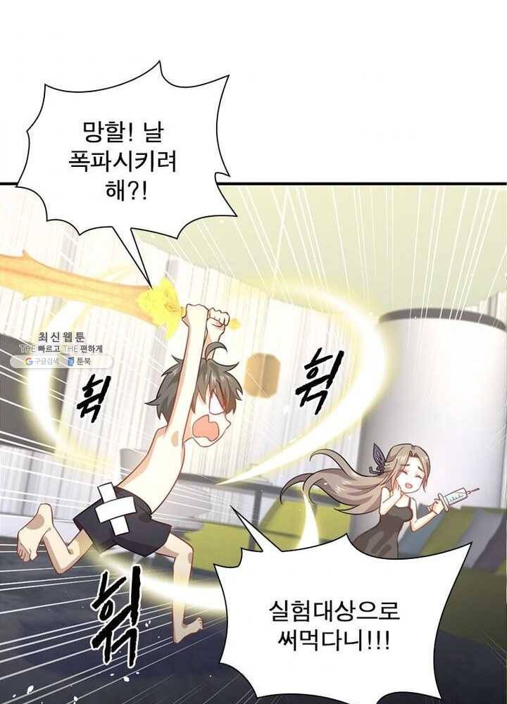 차원을 잘못 찾아왔습니다 43화 10