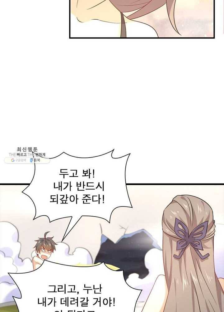 차원을 잘못 찾아왔습니다 43화 12