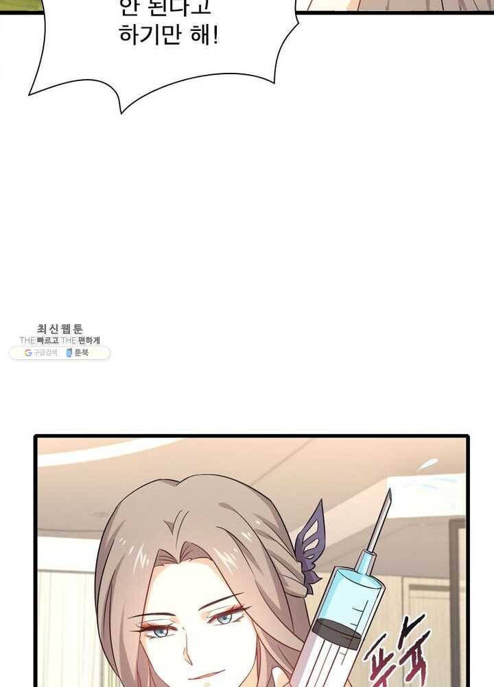 차원을 잘못 찾아왔습니다 43화 13