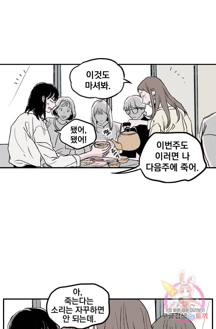 나는 너를 모른다 20화 2
