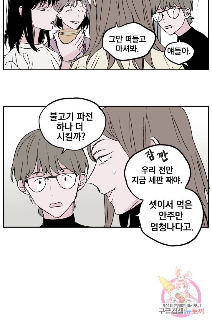 나는 너를 모른다 20화 3