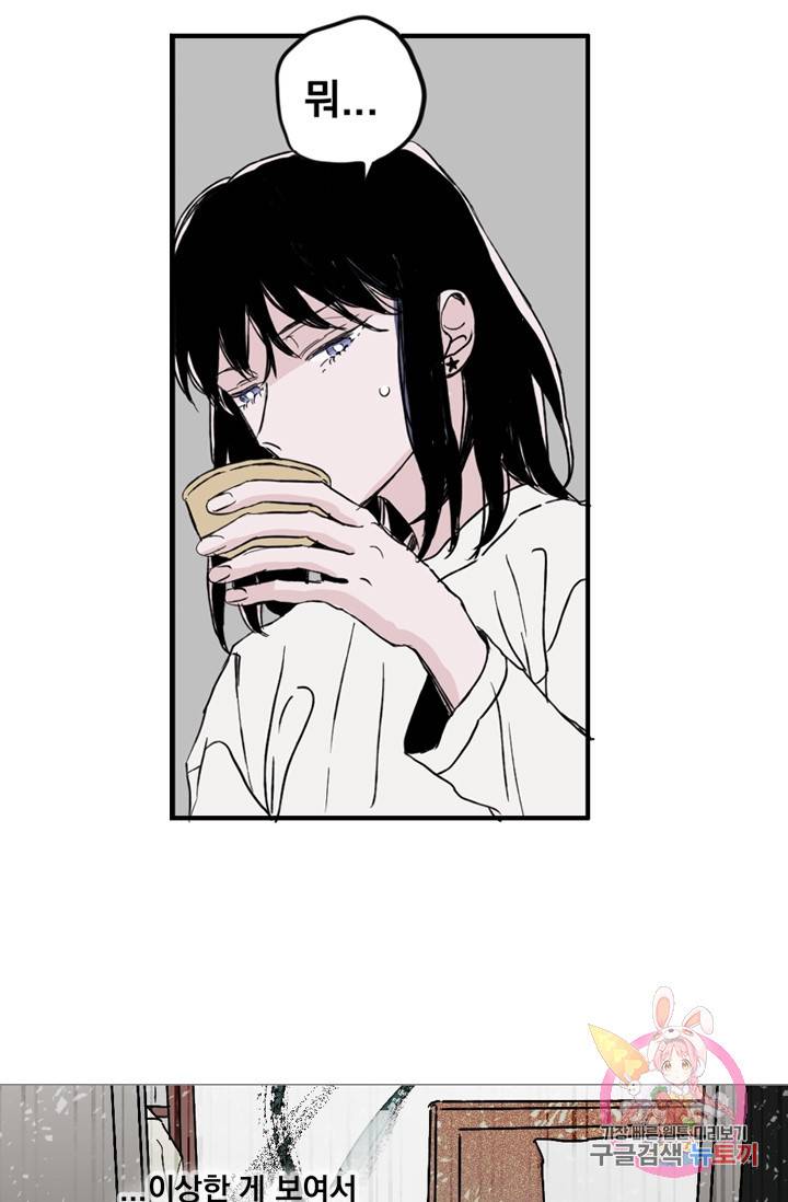 나는 너를 모른다 20화 9