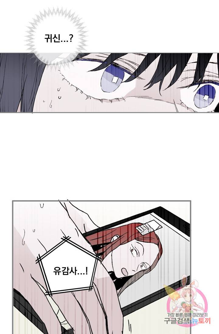 나는 너를 모른다 20화 11