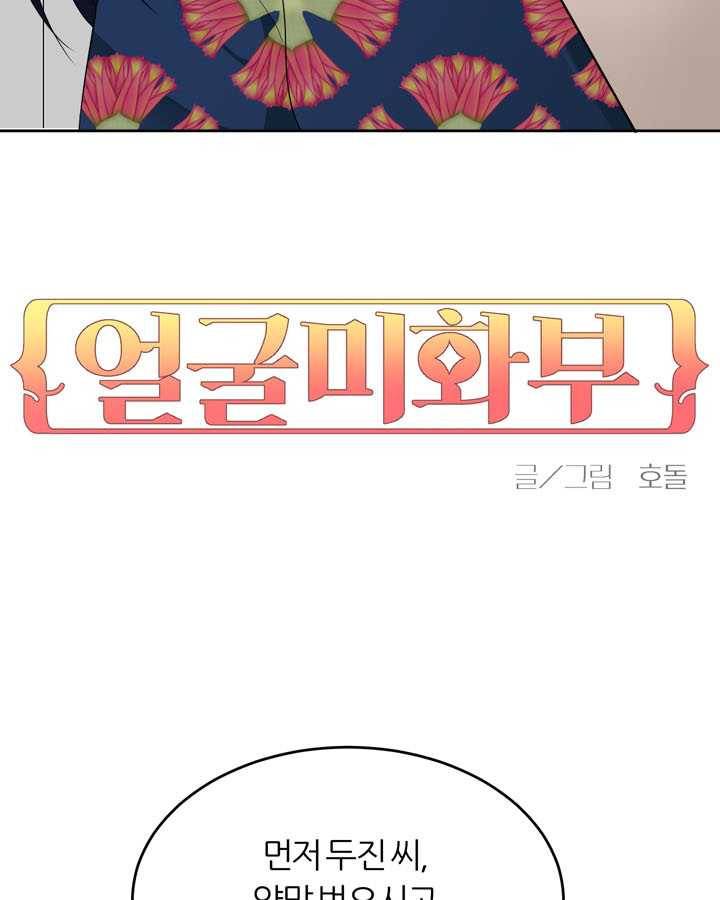 얼굴미화부 21화 5