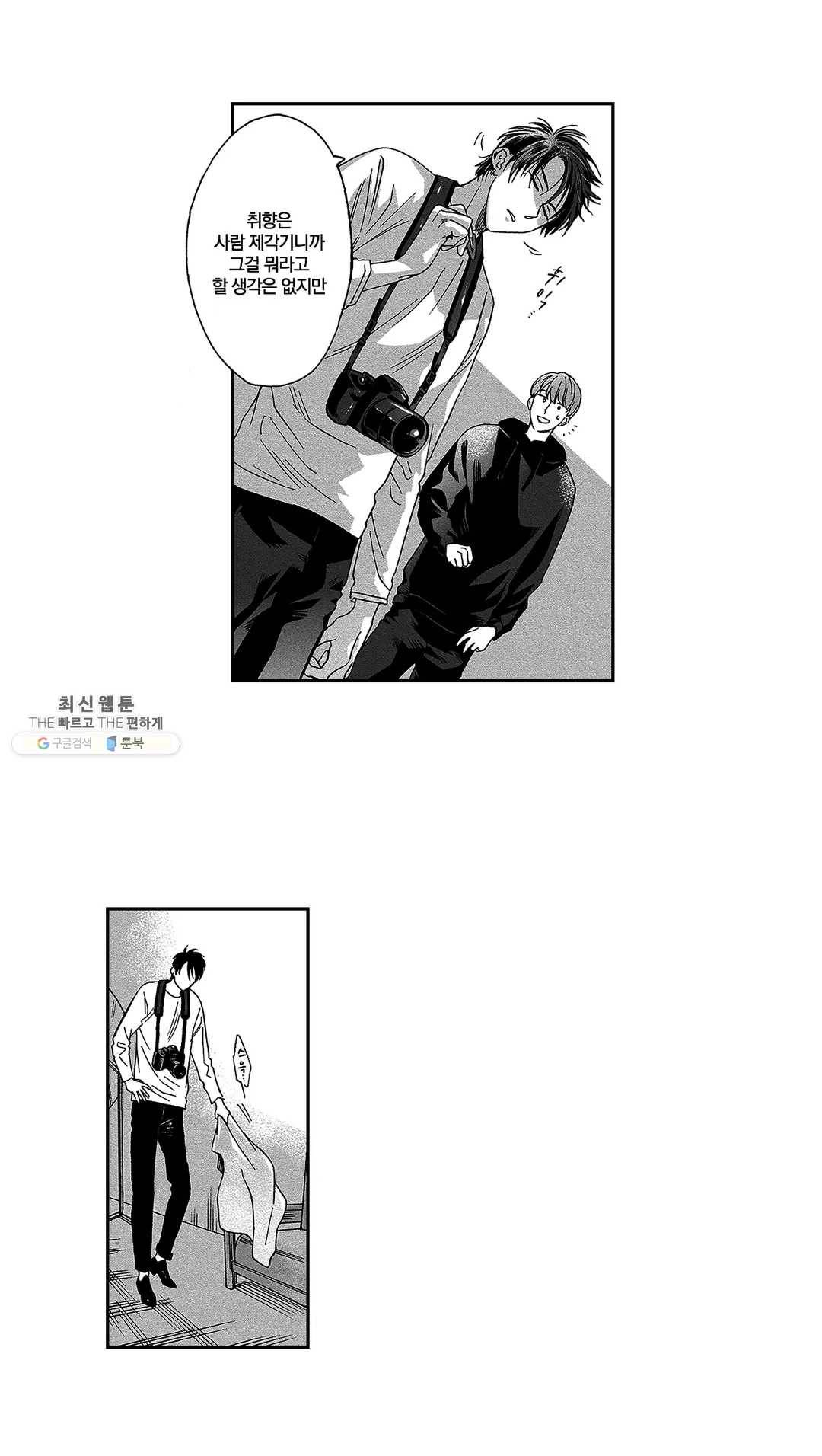 쾌감 러브피팅 8화 5